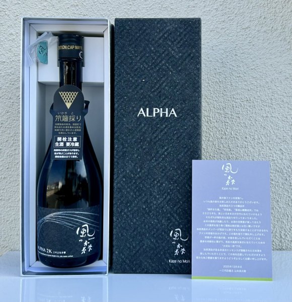 画像4: 風の森 ALPHA２Ｋ 笊籬採り 生酒 720ml (4)