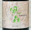 画像1: 風の森 秋津穂 試験醸造酒 720ml (1)