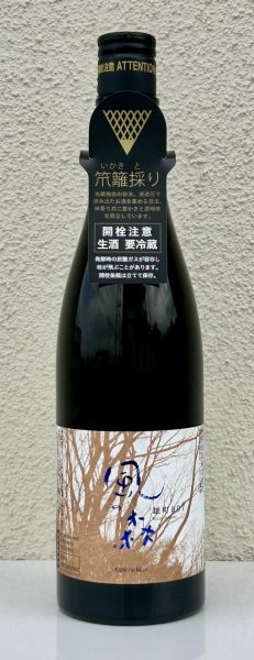 画像2: 風の森 雄町807 笊籬採り 生酒 720ml (2)
