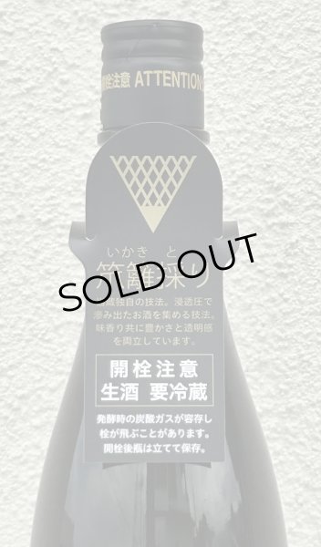 画像3: 風の森 雄町807 笊籬採り 生酒 720ml (3)