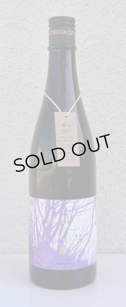 画像2: 風の森 愛山807 奈良酒 生酒 720ml (2)