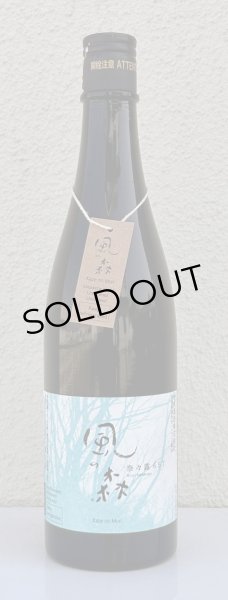 画像2: 風の森 奈々露657 純米奈良酒 生酒 720ml (2)