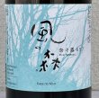 画像1: 風の森 奈々露657 純米奈良酒 生酒 720ml (1)