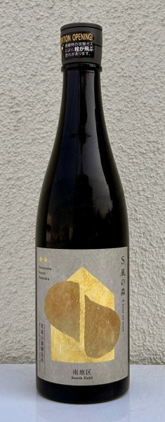 画像2: S 風の森 2025 ★★ 杉浦 / 南地区01. 720ml (2)
