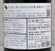 画像3: S 風の森 2025 ★★ 杉浦 / 南地区01. 720ml (3)