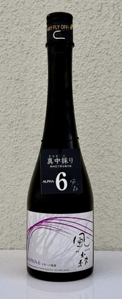 画像2: 風の森  ALPHA６ 6号酵母への敬意 真中採り生 500ml (2)