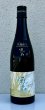 画像2: 風の森 山田錦807 笊籬採り 生酒 720ml (2)