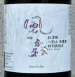 画像1: 風の森 秋津穂 八釣山 特別栽培米 生酒 720ml (1)