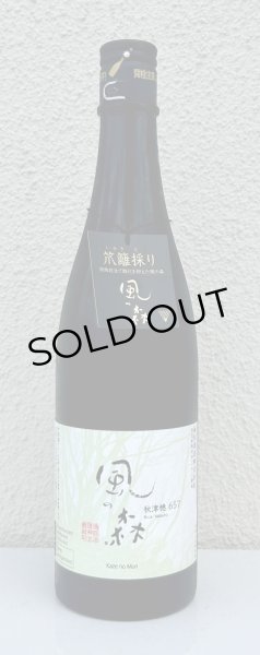 画像2: 風の森 秋津穂657 笊籬採り 720ml (2)