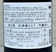 画像3: 風の森 秋津穂657 笊籬採り 720ml (3)