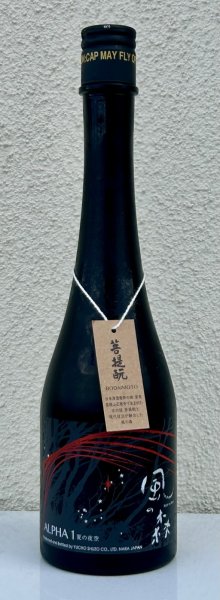 画像2: 風の森 ALPHA１ 夏の夜空 生酒 500ml (2)