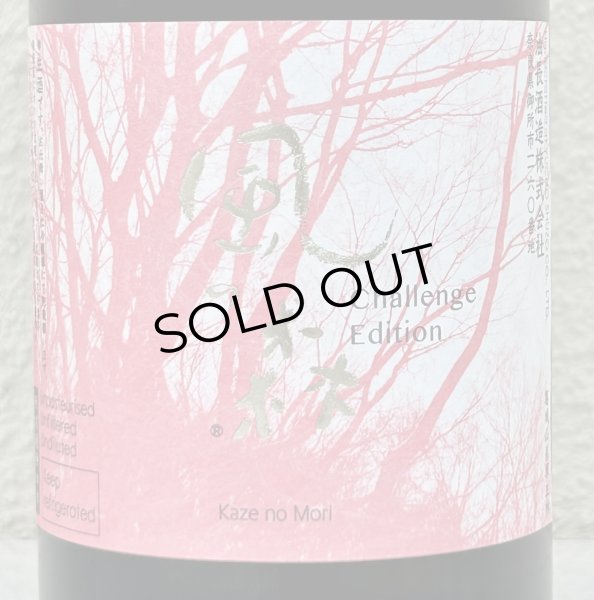 画像1: 風の森 Challenge Edition ヒノヒカリ507 720ml (1)
