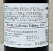 画像3: 風の森 Challenge Edition ヒノヒカリ507 720ml (3)