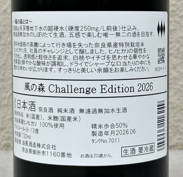 画像3: 風の森 Challenge Edition ヒノヒカリ507 720ml (3)