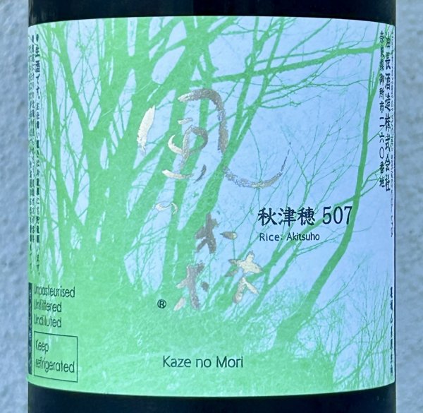 画像1: 風の森 秋津穂507 笊籬採り 生酒 720ml (1)