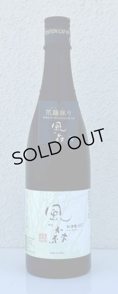 画像2: 風の森 秋津穂657 笊籬採り 720ml (2)