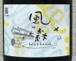 画像1: 風の森 Weekend 2026 ヒノヒカリ 生酒 720ml (1)