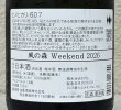 画像3: 風の森 Weekend 2026 ヒノヒカリ 生酒 720ml (3)