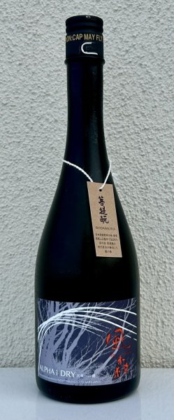 画像2: 風の森 ALPHA１ DRY 次章への鍵 生酒 720ml (2)