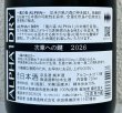 画像3: 風の森 ALPHA１ DRY 次章への鍵 生酒 720ml (3)