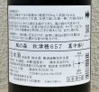 画像3: 風の森 秋津穂 657 真中採り 生酒 720ml (3)