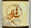 画像1: 喜楽長 純米吟醸 たわわ 720ml (1)