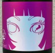画像1: 喜楽長 純米酒 second（セカンド） 720ml (1)