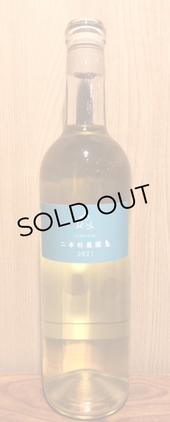 画像2: 木谷ワイン 二本杉農園 白 2021 720ml (2)