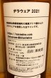 画像3: 木谷ワイン　デラウェア 白　2021 720ml (3)