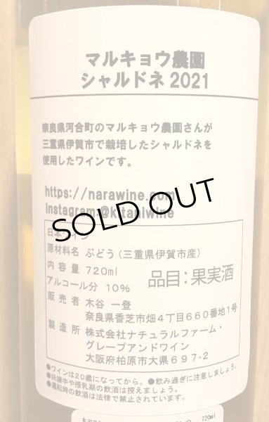 画像3: 木谷ワイン　マルキョウ農園　白 2021 720ml (3)