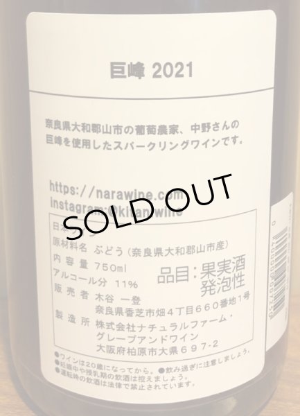 画像3: 木谷ワイン 巨峰 ロゼスパークリング 2021 750ml (3)