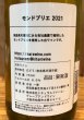 画像3: 木谷ワイン　モンドブリエ　白 2021 750ml (3)