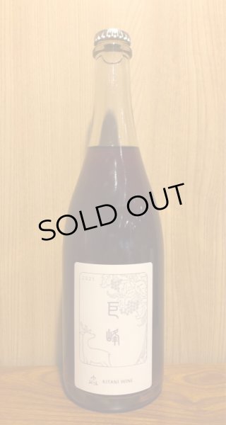 画像2: 木谷ワイン 巨峰 ロゼスパークリング 2021 750ml (2)