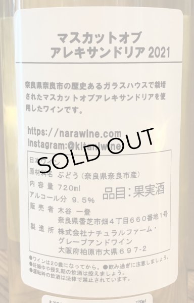 画像3: 木谷ワイン マスカットオブアレキサンドリア 白 2021 720ml (3)