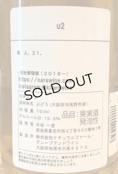 画像3: 木谷ワイン u2 白スパークリング 2021 750ml (3)