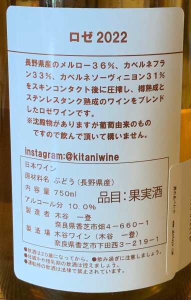 画像3: 木谷ワイン ロゼ 2022 750ml (3)