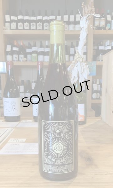 画像2: 木谷ワイン メルロー2022+ 赤 750ml (2)