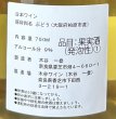 画像3: 木谷ワイン　デラウェアペティアン 白 微発泡 2023 750ml (3)