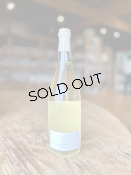 画像2: 木谷ワイン ケルナー(フリーラン、ステン)白 2022 750ml (2)