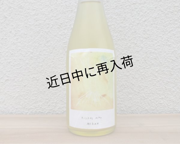 画像1: 木谷ワイン　みかんワイン 明日香村産柑橘（ハーフボトル）　2025 泡 375ml (1)