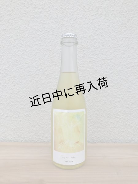 画像2: 木谷ワイン　みかんワイン 明日香村産柑橘（ハーフボトル）　2025 泡 375ml (2)