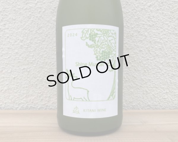画像1: 木谷ワイン　シャインマスカット　2024 白 750ml (1)