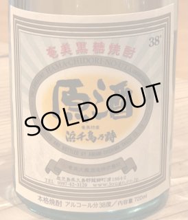 浜千鳥乃詩 黒糖焼酎 原酒38度 1.8L