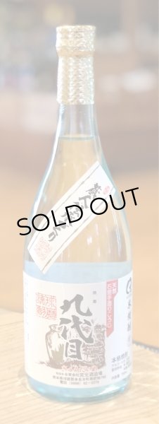 画像2: 九代目 米焼酎 25度 720ml (2)