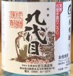 画像1: 九代目 米焼酎 25度 720ml (1)