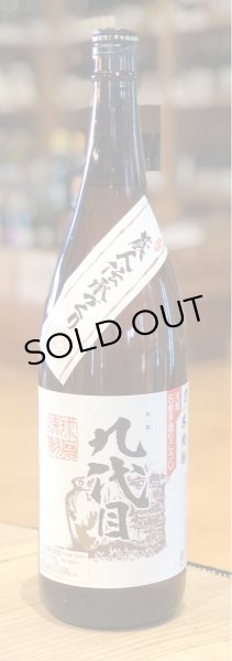 画像2: 九代目 米焼酎 25度 1.8L (2)