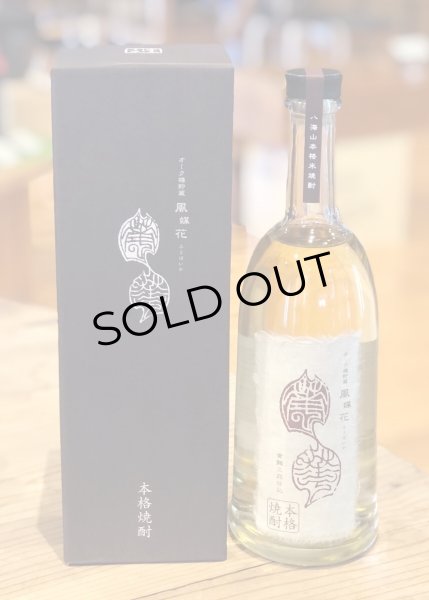 画像2: 八海山 本格米焼酎 オーク樽貯蔵 風媒花 40度 720ml (2)
