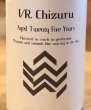 画像4: VR.Chizuru Vanilla Rico 千鶴 米焼酎24度 720ml (4)