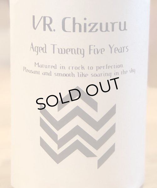 画像4: VR.Chizuru Vanilla Rico 千鶴 米焼酎24度 720ml (4)