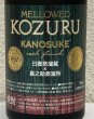 画像3: メローコズル 嘉之助 カスクフィニッシュ2025 700ml (3)